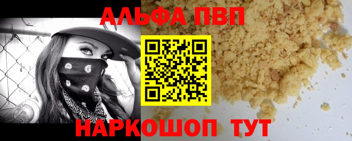 А ПВП Crystall Губкинский
