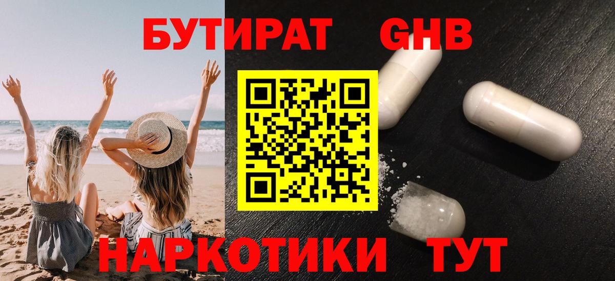 БУТИРАТ BDO 33%  Вход с VPN  Губкинский 