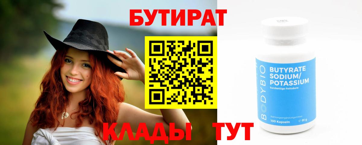 Бутират бутандиол Губкинский