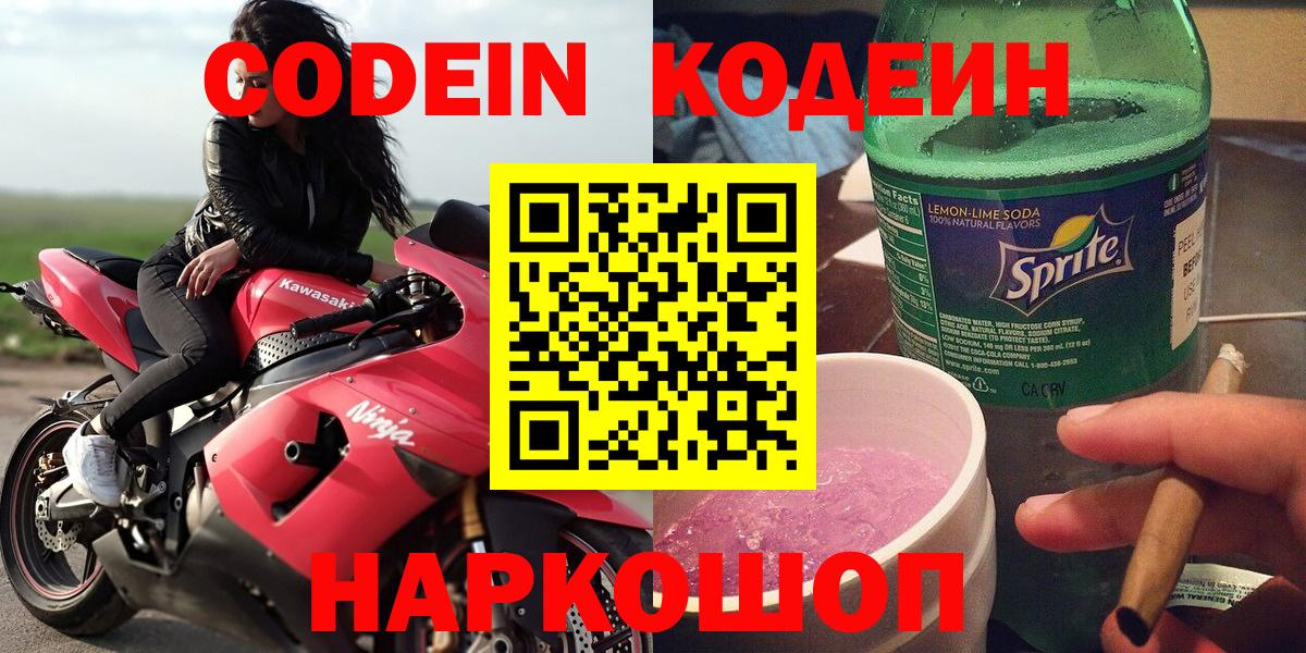 Губкинский  Кодеин напиток Lean (лин)  купить закладку  Кодеиновый сироп Lean Purple Drank  Вход с VPN 