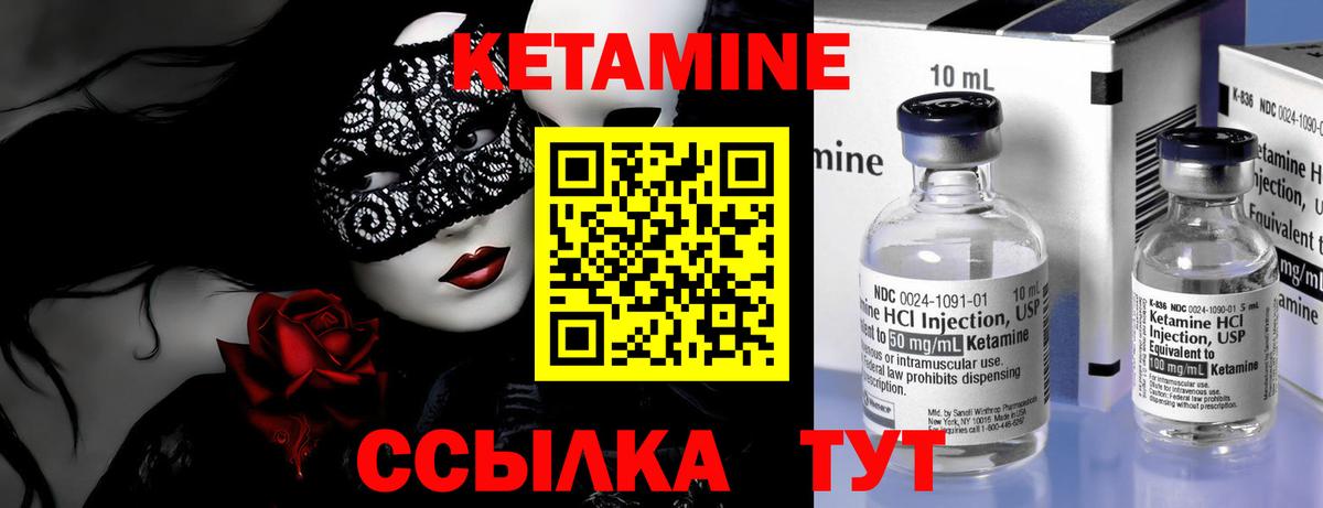 КЕТАМИН ketamine Губкинский