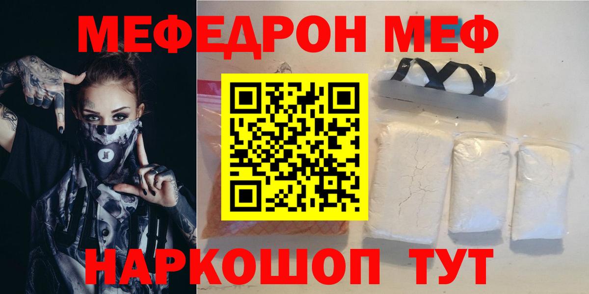 МЯУ-МЯУ мука  МЯУ-МЯУ  МЕФ 4 MMC  Губкинский  сколько стоит  Вход с VPN 