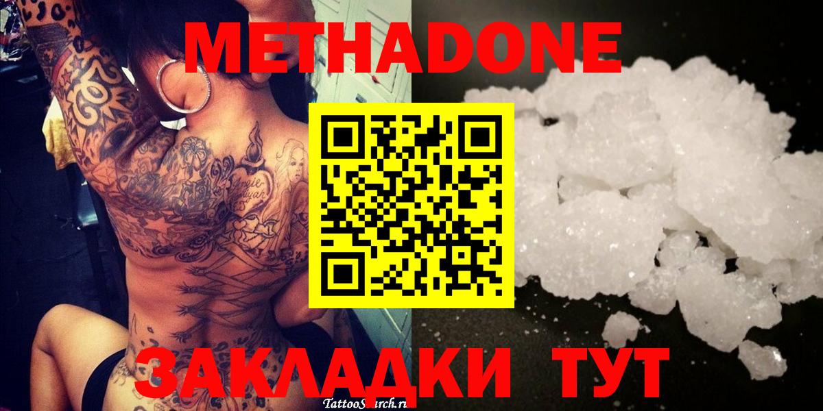 МЕТАДОН methadone  Вход с VPN  Губкинский 